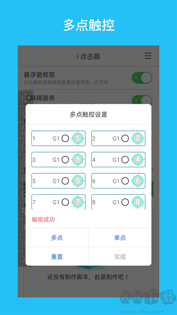 i点击器app手机版
