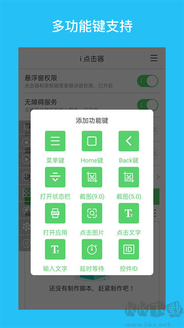 i点击器app手机版