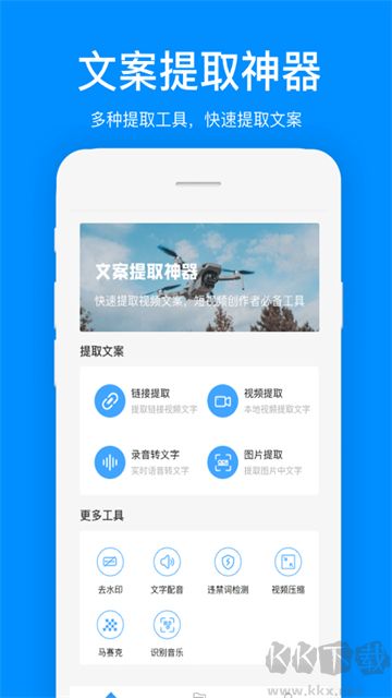 文案提取免费版