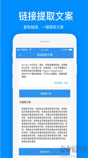 文案提取免费版