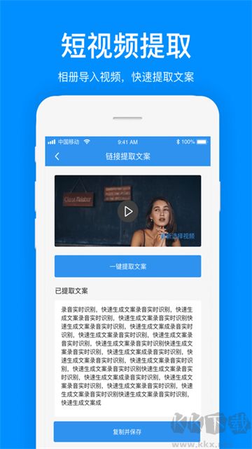 文案提取免费版