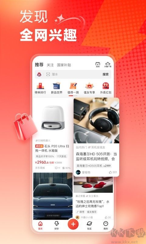 什么值得买app安卓版v11.1.50手机版