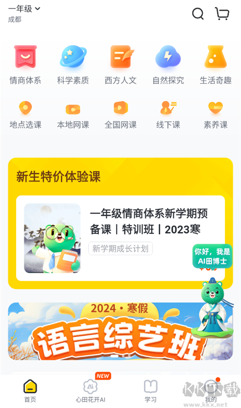 心语欣欣