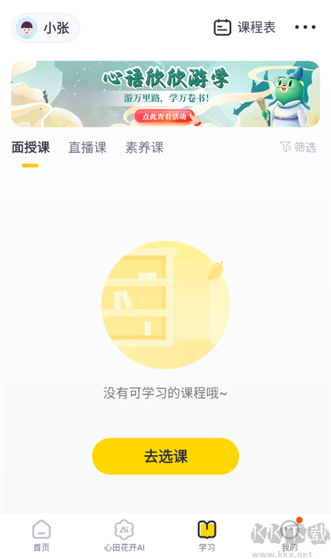 心语欣欣