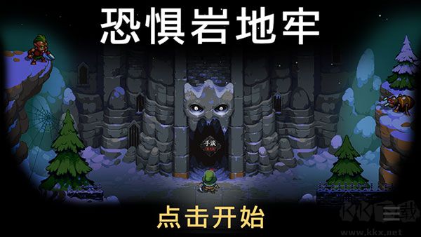 恐惧岩地牢(DungeonsofDreadrock)