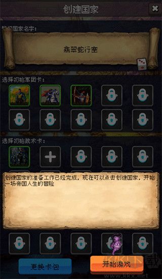 帝国的第99次重生