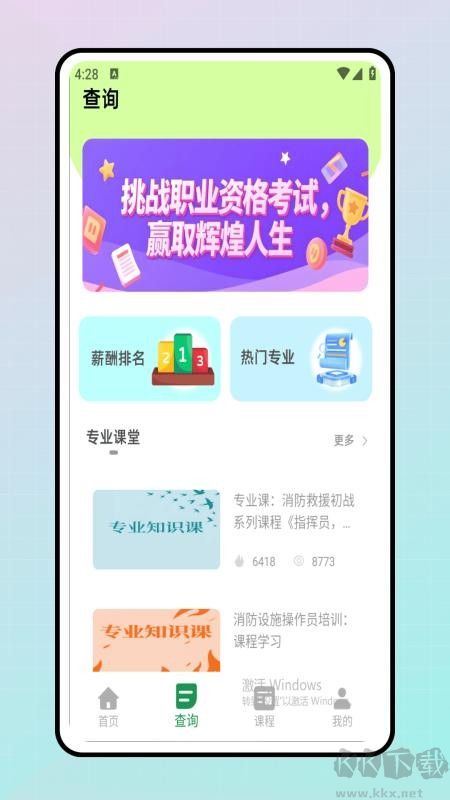 学课加