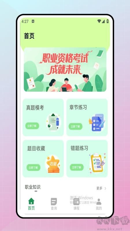 学课加