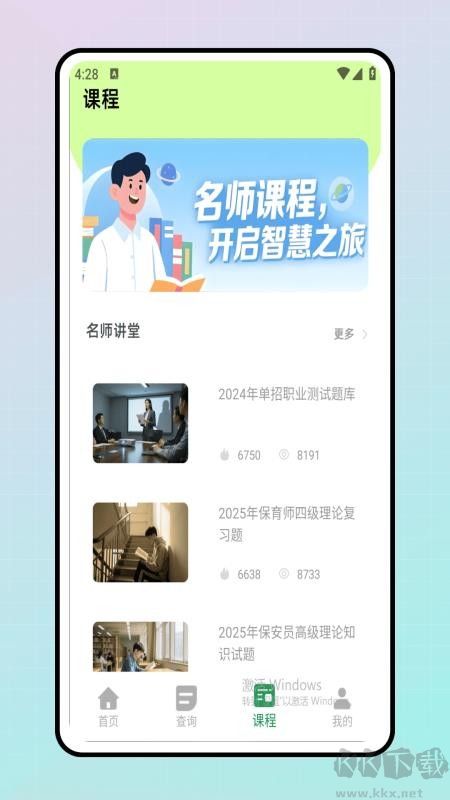 学课加