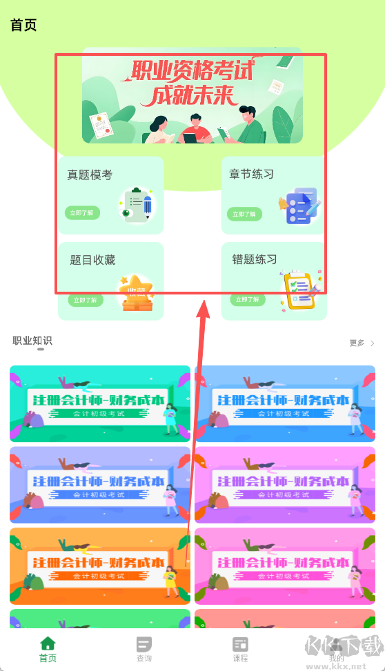 学课加