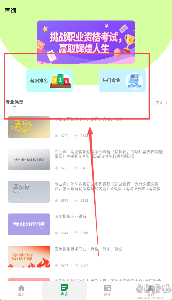 学课加