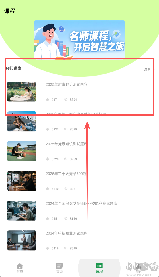 学课加