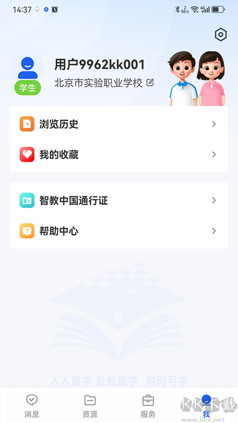 国家智慧教育公共服务平台安卓版