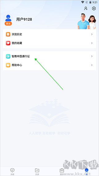 国家智慧教育公共服务平台