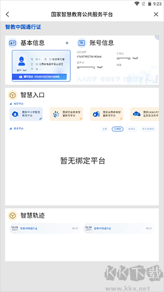 国家智慧教育公共服务平台