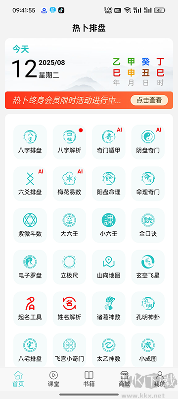 热卜app