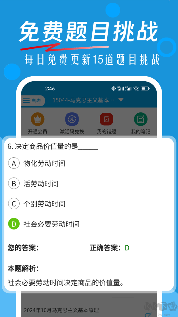 自考赢家app官方版高清大图 自考赢家app官方版v3.6.0手机版