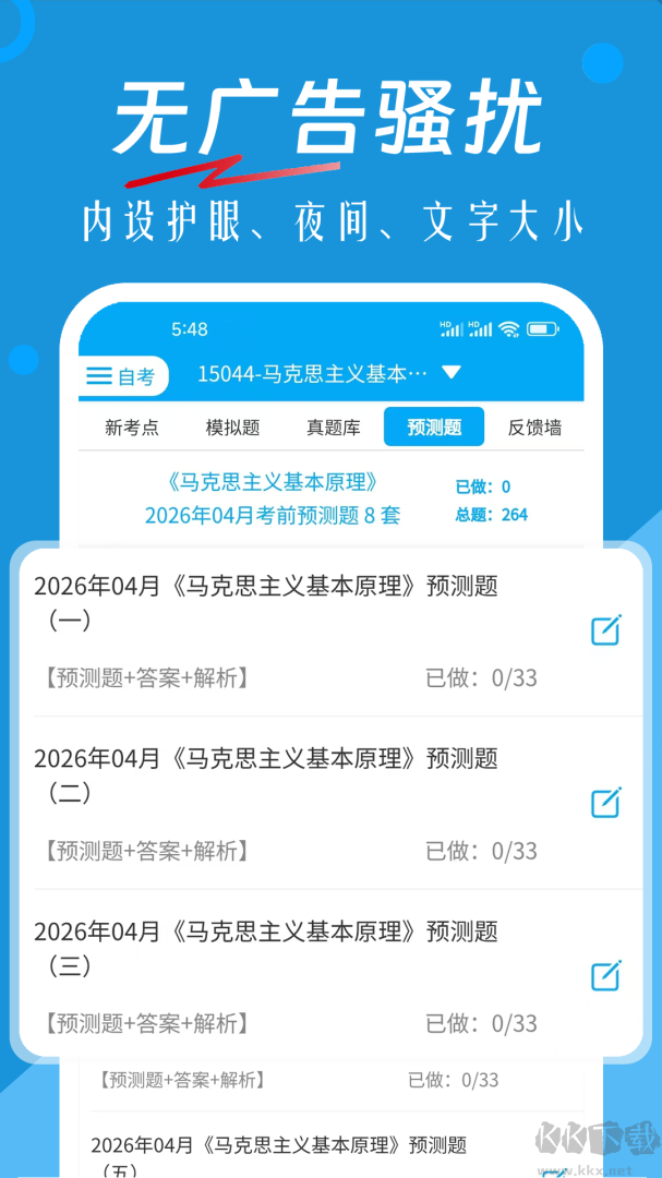 自考赢家app官方版高清大图 自考赢家app官方版v3.6.0手机版