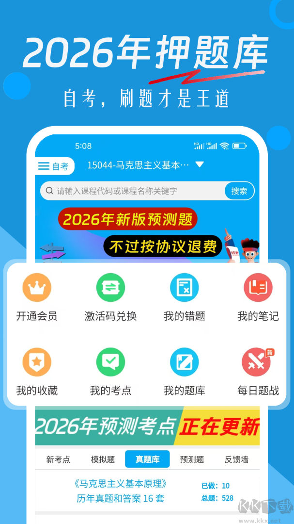 自考赢家app官方版高清大图 自考赢家app官方版v3.6.0手机版