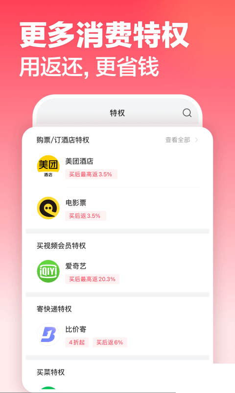 返还网