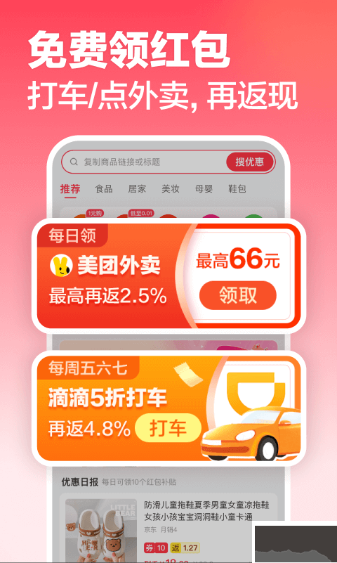 返还网