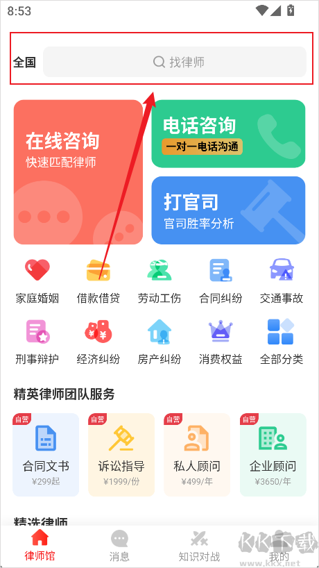 律师馆法律咨询