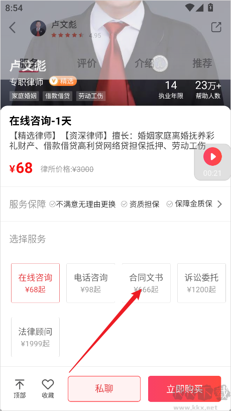 律师馆法律咨询