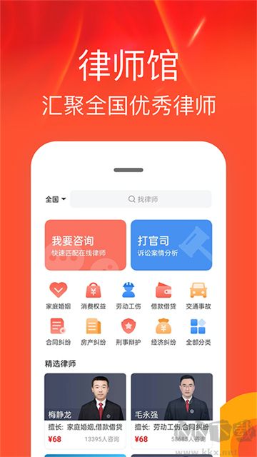 律师馆法律咨询