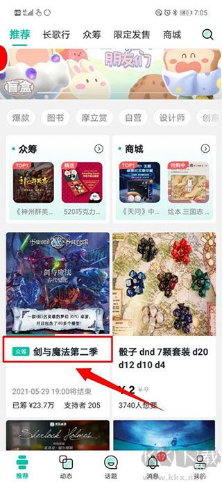 摩点众筹