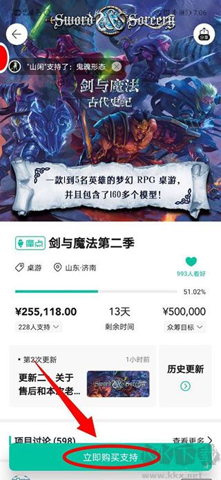 摩点众筹