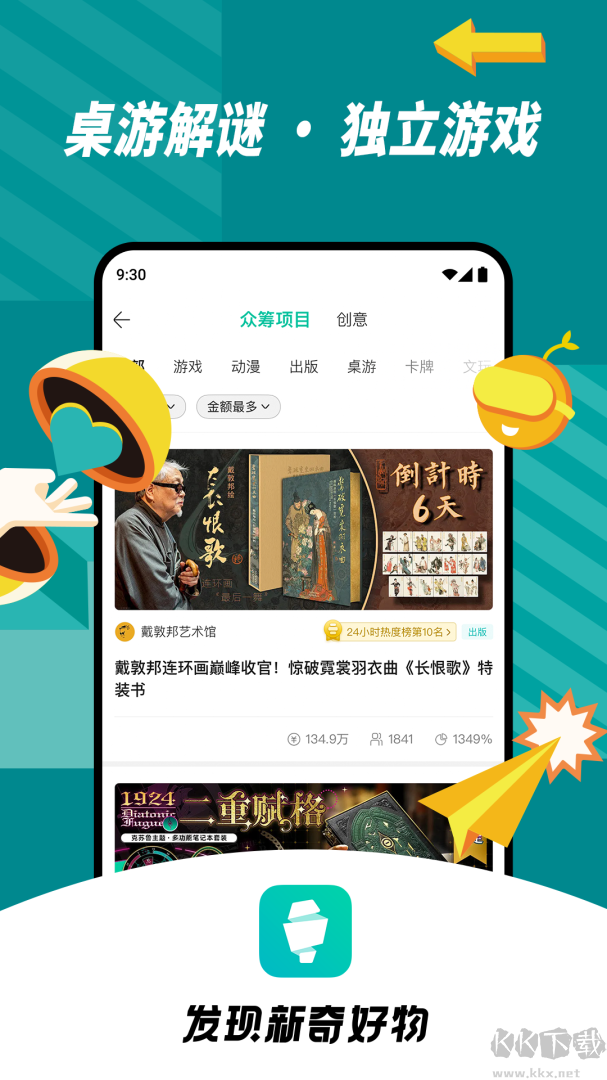 摩点众筹