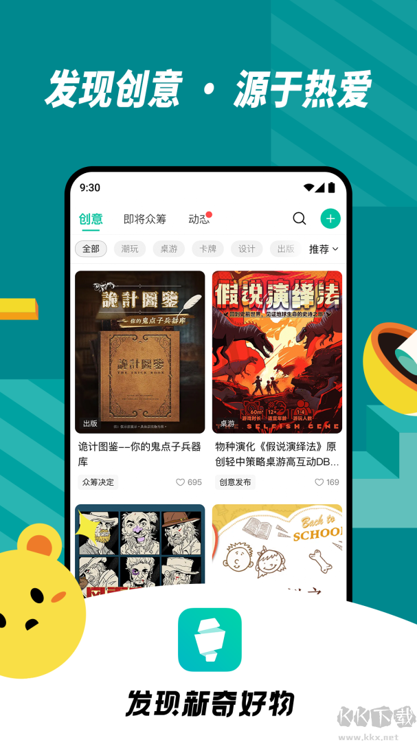 摩点众筹