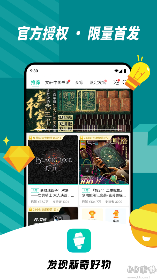 摩点众筹