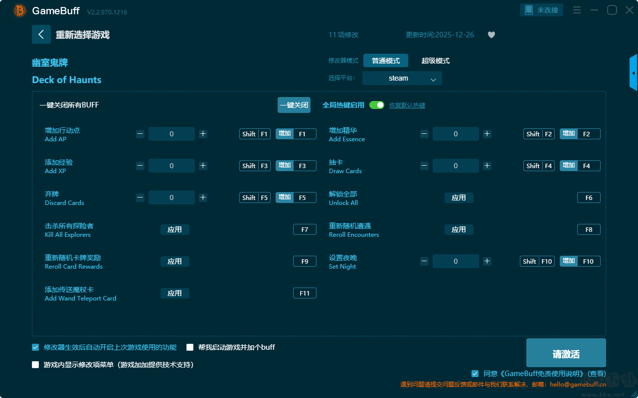 幽室鬼牌十一项修改器