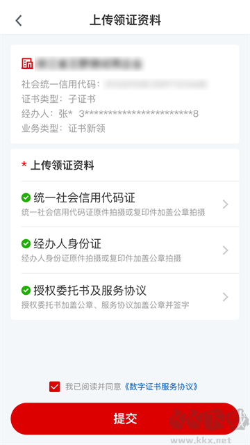 E照通app官方版高清大图 E照通app官方版v3.1.3安卓版
