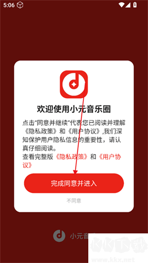 小元音乐圈最新版