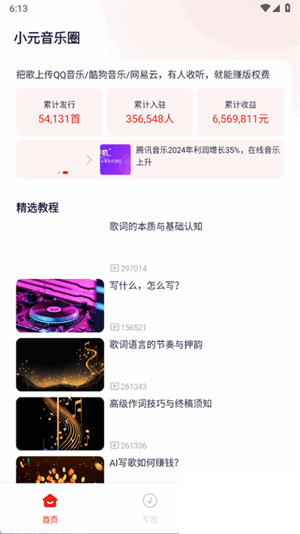 小元音乐圈最新版