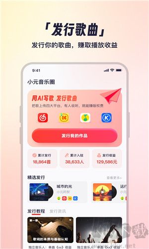 小元音乐圈官方正版v1.5.0安卓版