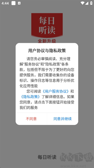 每日听读