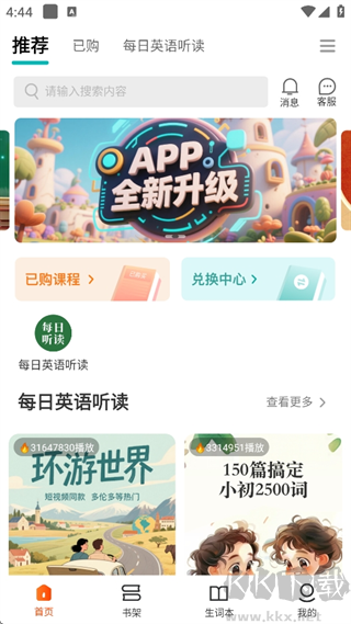 每日听读