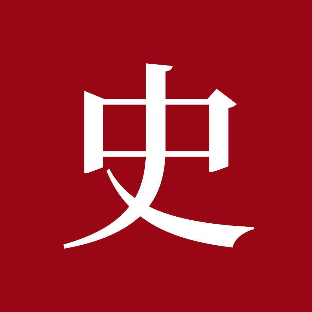 中华历史 v7.5.2官方版