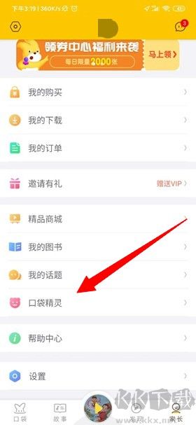 口袋故事