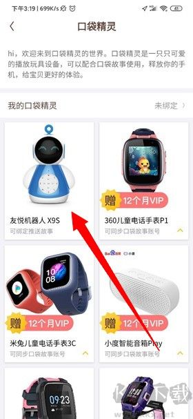 口袋故事