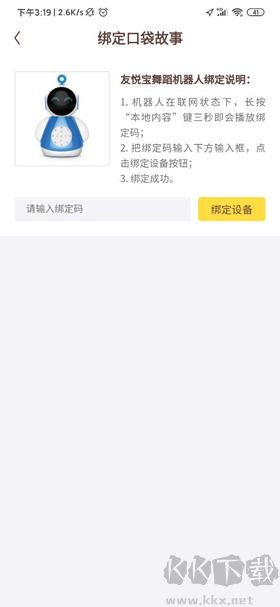 口袋故事