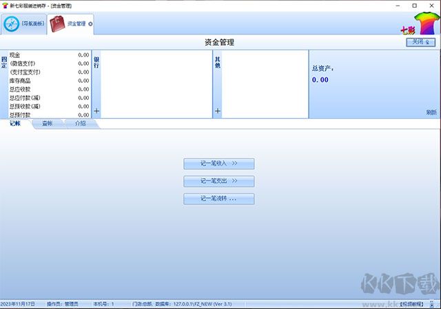 七彩服装进销存软件