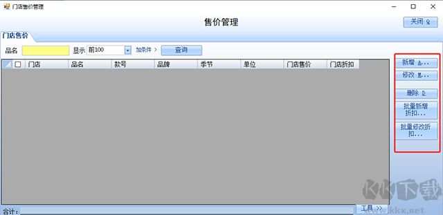 七彩服装进销存软件