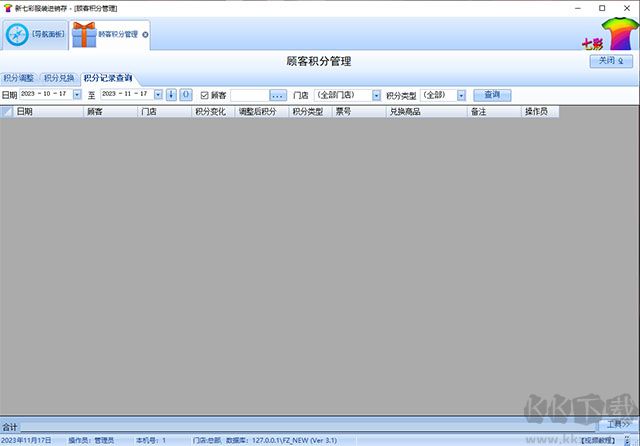 七彩服装进销存软件