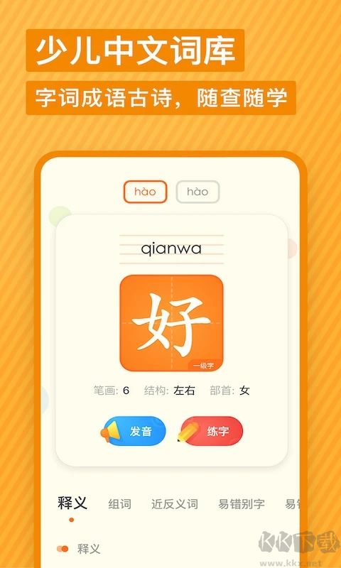 有道少儿词典