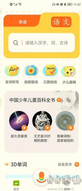 有道少儿词典