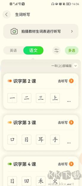 有道少儿词典